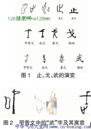止戈为武：从象形会意到哲学意蕴-乔玉成
